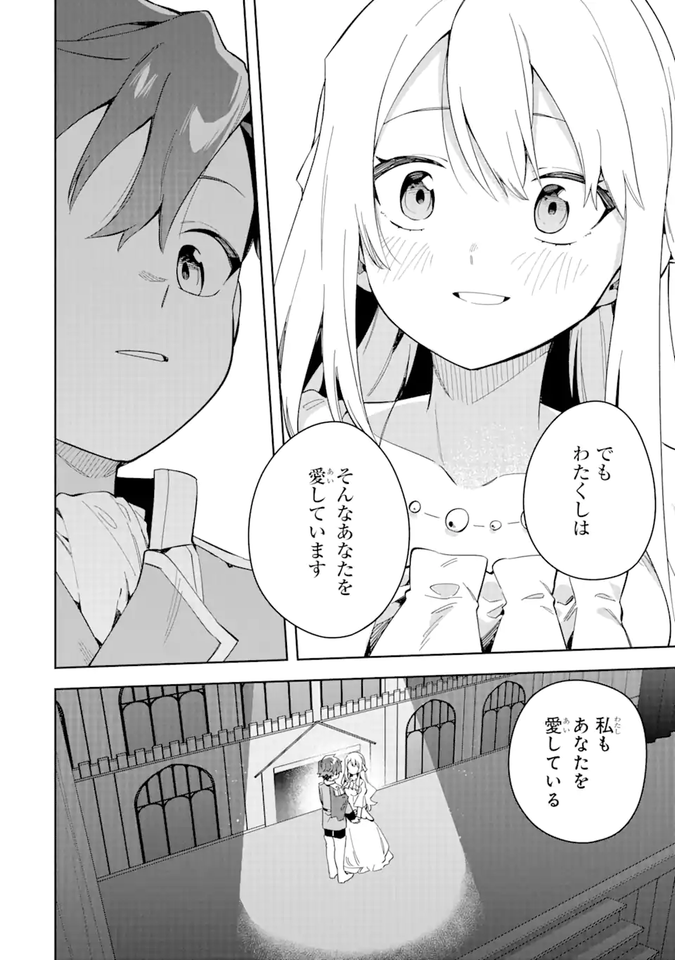 悪役令嬢の執事様 破滅フラグは俺が潰させていただきます 第32.1話 - Trang 20