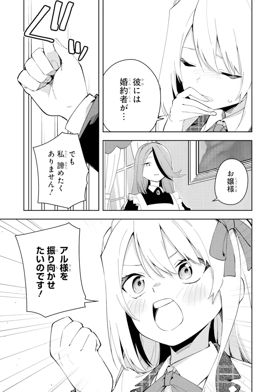 悪役令嬢の執事様 破滅フラグは俺が潰させていただきます 第32.1話 - Trang 3