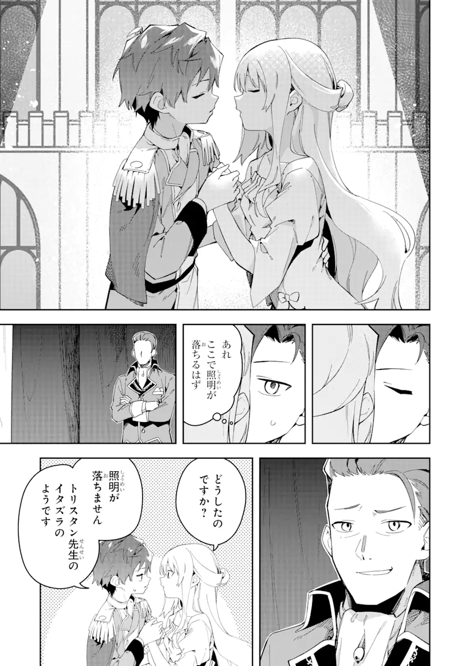 悪役令嬢の執事様 破滅フラグは俺が潰させていただきます 第32.1話 - Trang 21