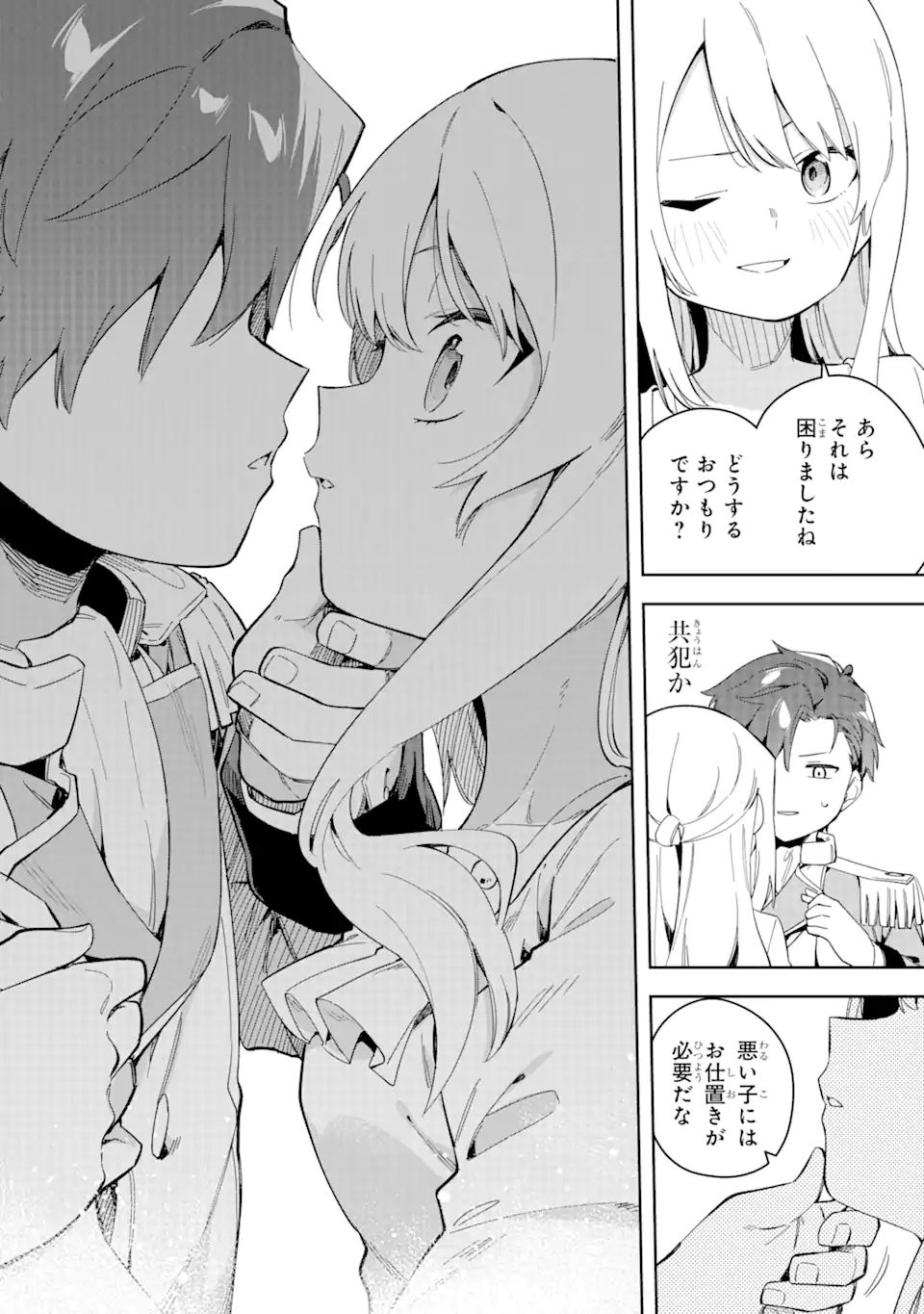 悪役令嬢の執事様 破滅フラグは俺が潰させていただきます 第32.1話 - Trang 22
