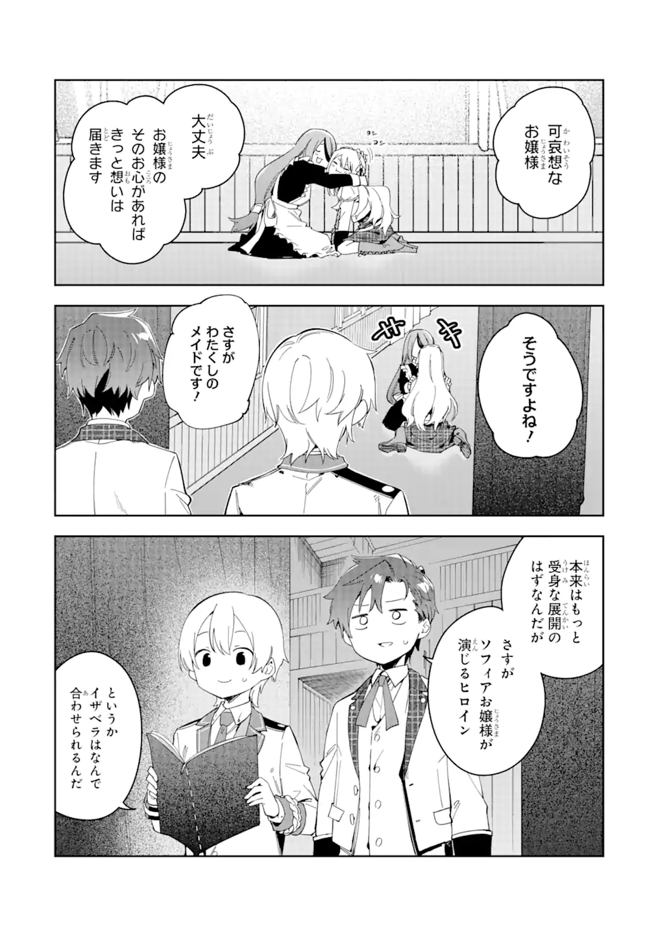 悪役令嬢の執事様 破滅フラグは俺が潰させていただきます 第32.1話 - Trang 4