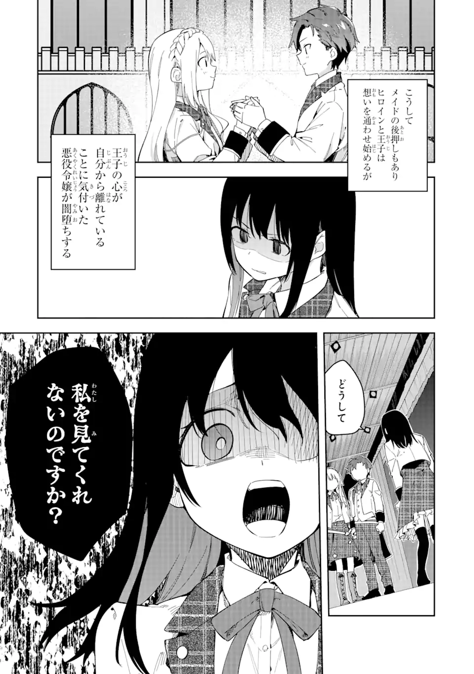 悪役令嬢の執事様 破滅フラグは俺が潰させていただきます 第32.1話 - Trang 5