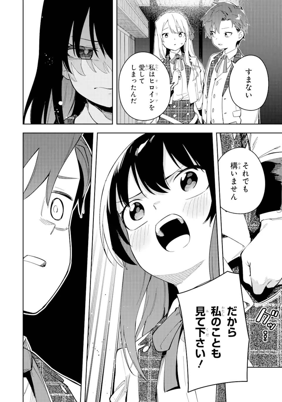 悪役令嬢の執事様 破滅フラグは俺が潰させていただきます 第32.1話 - Trang 6
