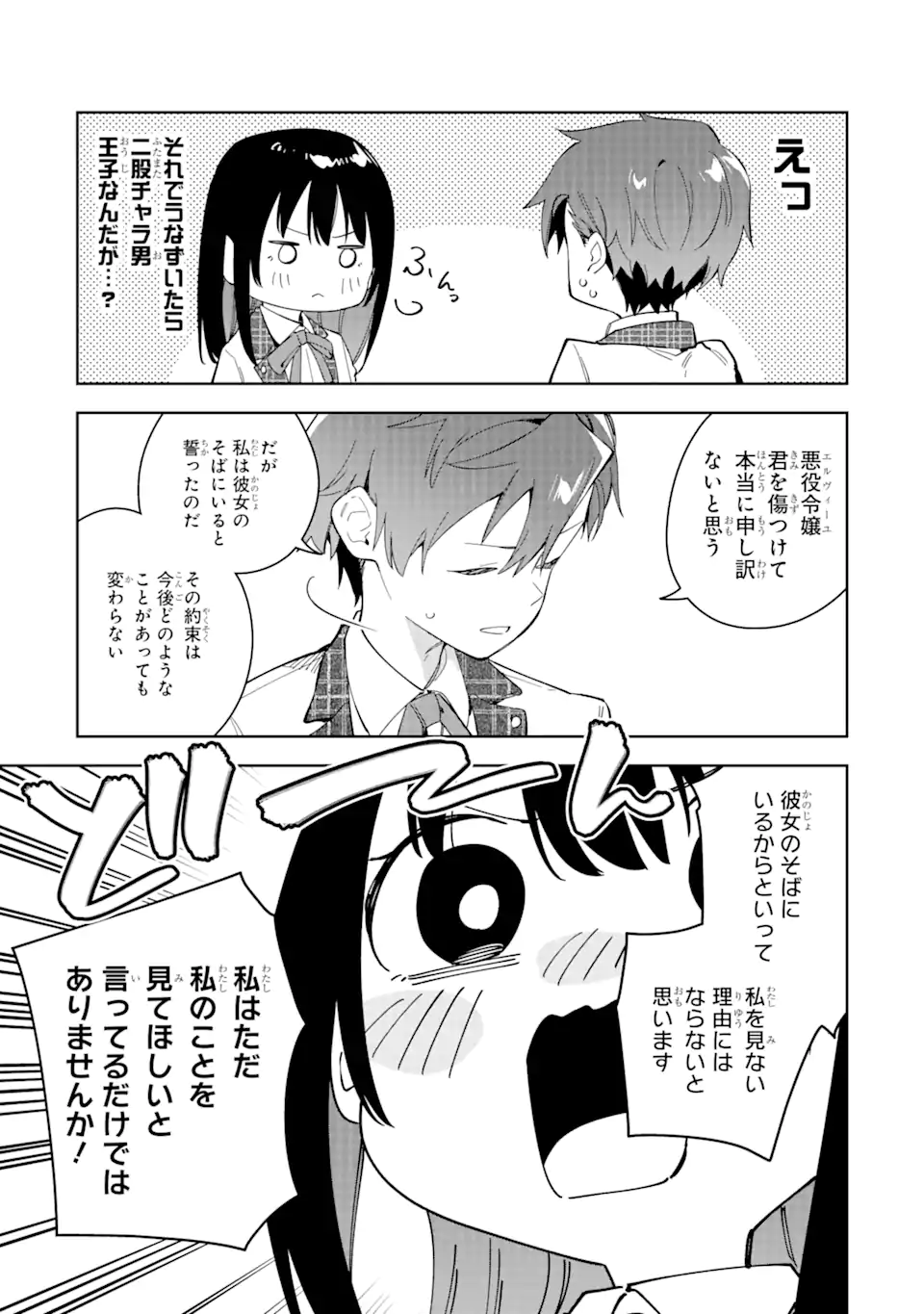 悪役令嬢の執事様 破滅フラグは俺が潰させていただきます 第32.1話 - Trang 7