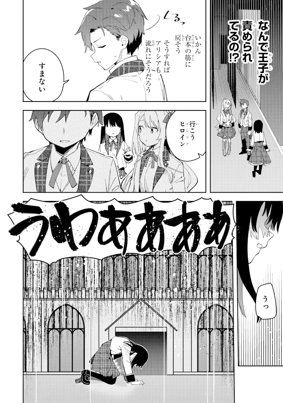 悪役令嬢の執事様 破滅フラグは俺が潰させていただきます 第32.1話 - Trang 8