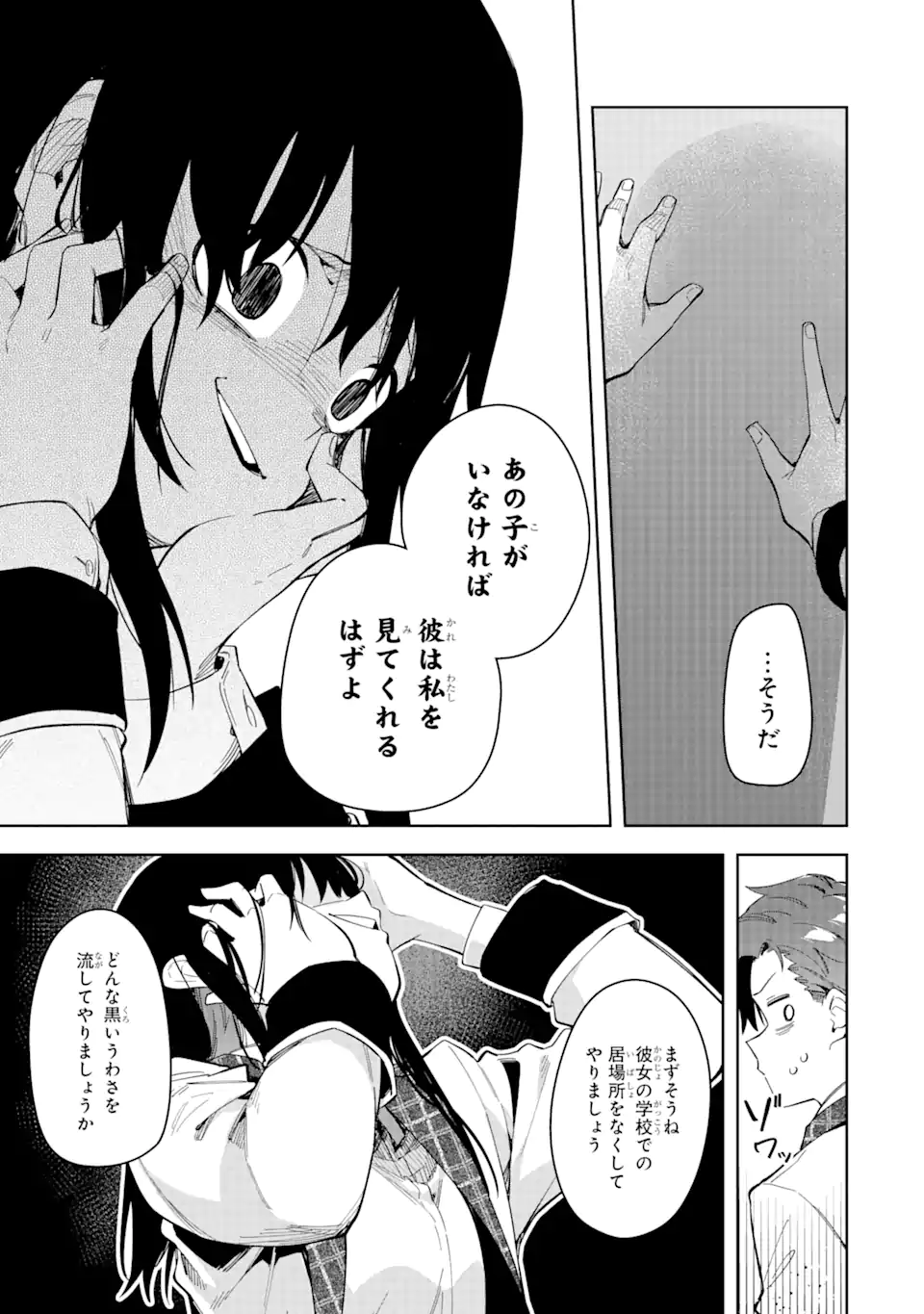 悪役令嬢の執事様 破滅フラグは俺が潰させていただきます 第32.1話 - Trang 9