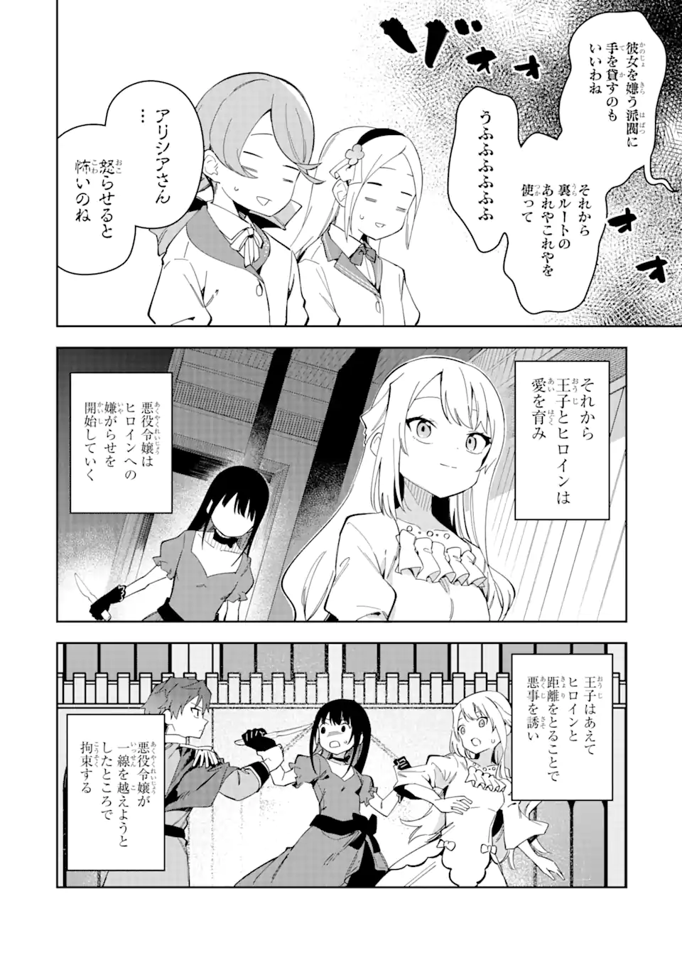 悪役令嬢の執事様 破滅フラグは俺が潰させていただきます 第32.1話 - Trang 10