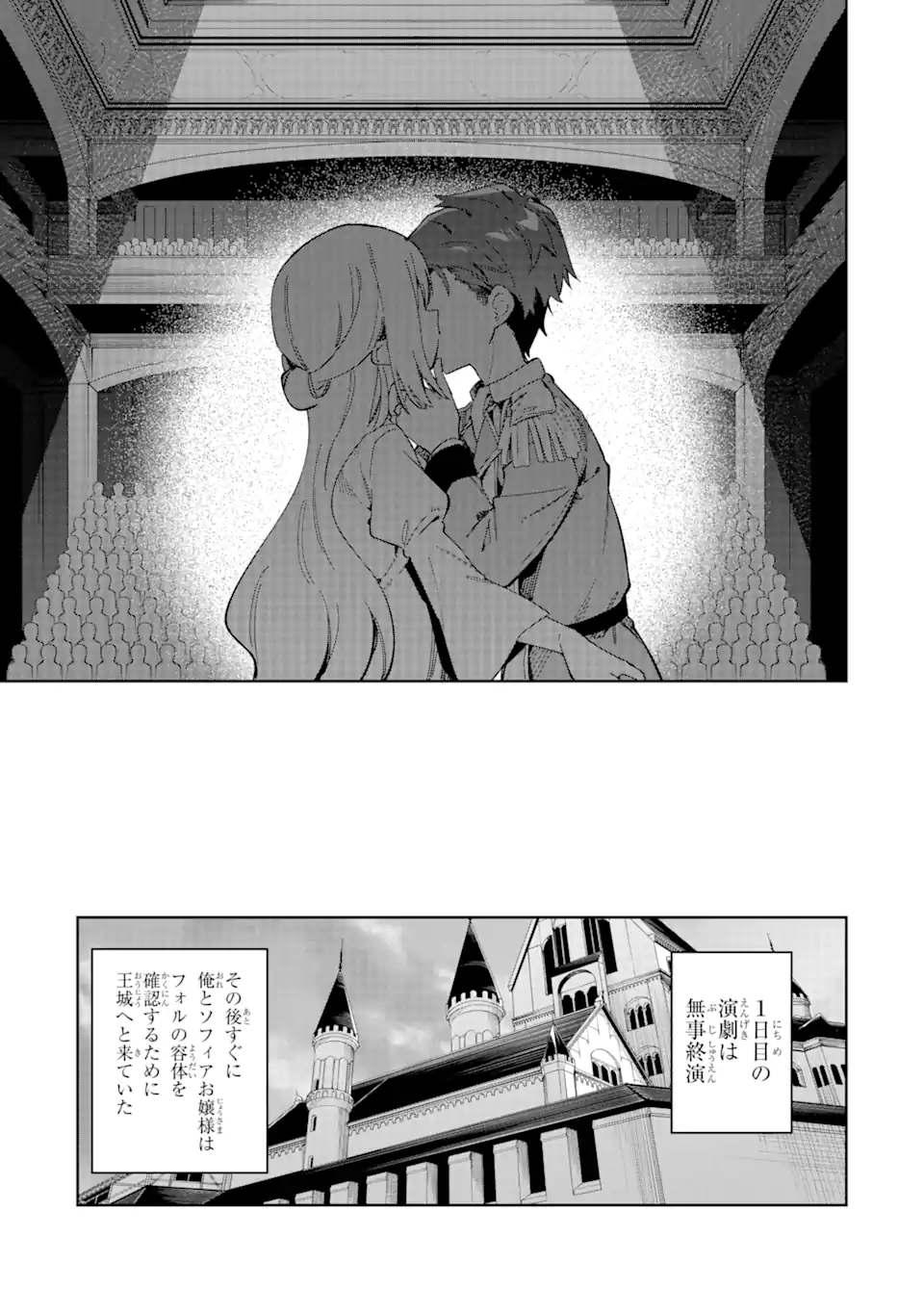 悪役令嬢の執事様 破滅フラグは俺が潰させていただきます 第32.2話 - Trang 1