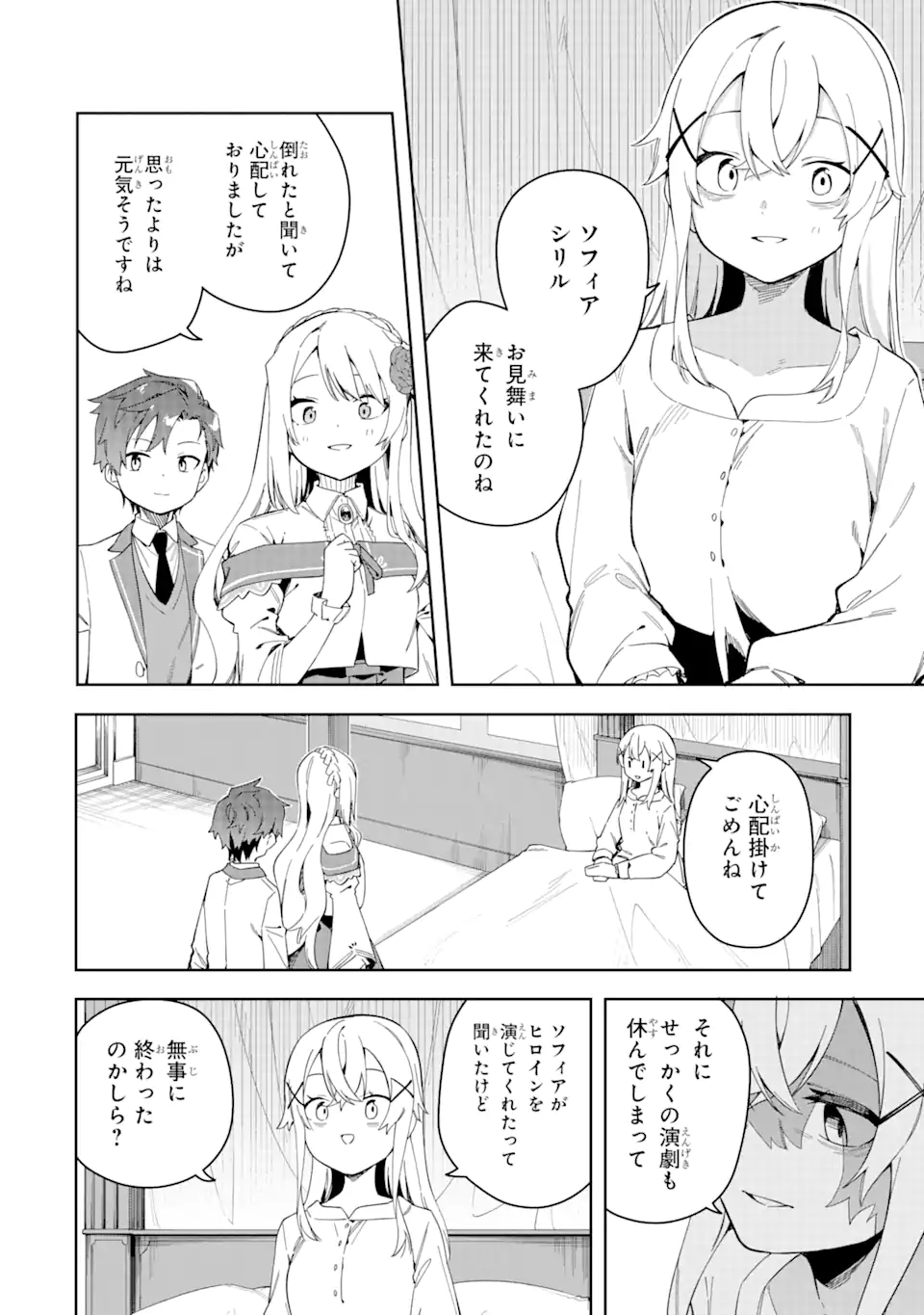 悪役令嬢の執事様 破滅フラグは俺が潰させていただきます 第32.2話 - Trang 2