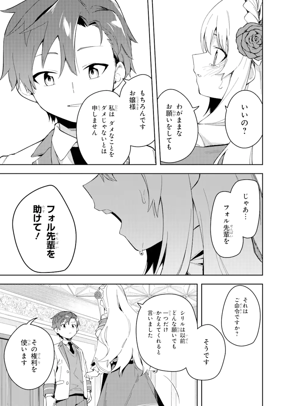 悪役令嬢の執事様 破滅フラグは俺が潰させていただきます 第32.2話 - Trang 11