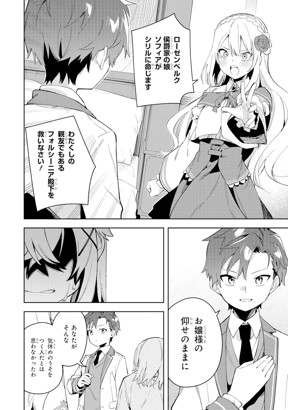 悪役令嬢の執事様 破滅フラグは俺が潰させていただきます 第32.2話 - Trang 12