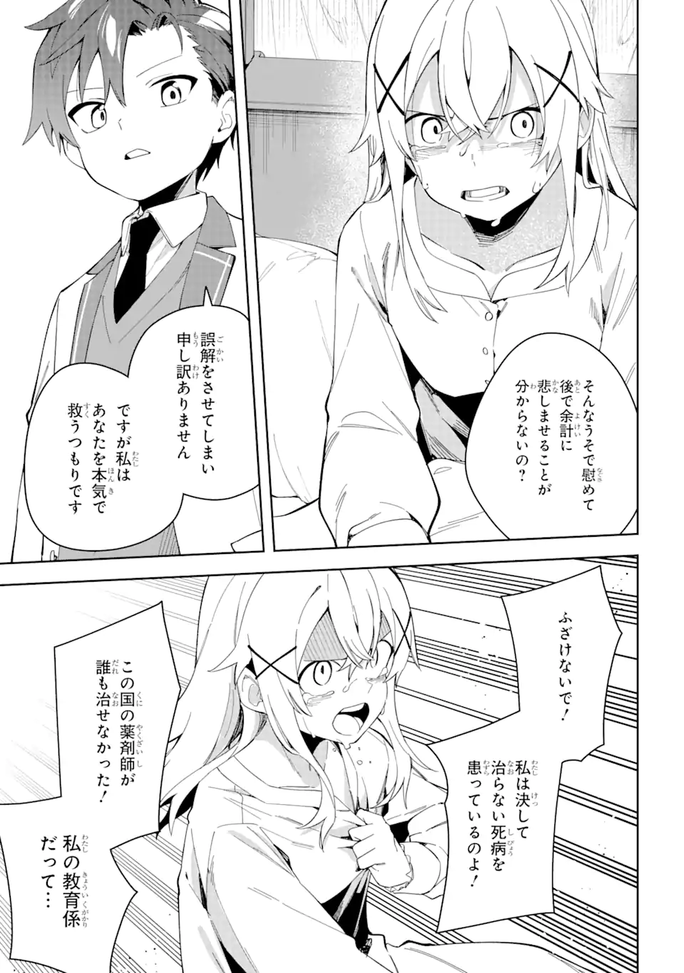 悪役令嬢の執事様 破滅フラグは俺が潰させていただきます 第32.2話 - Trang 13