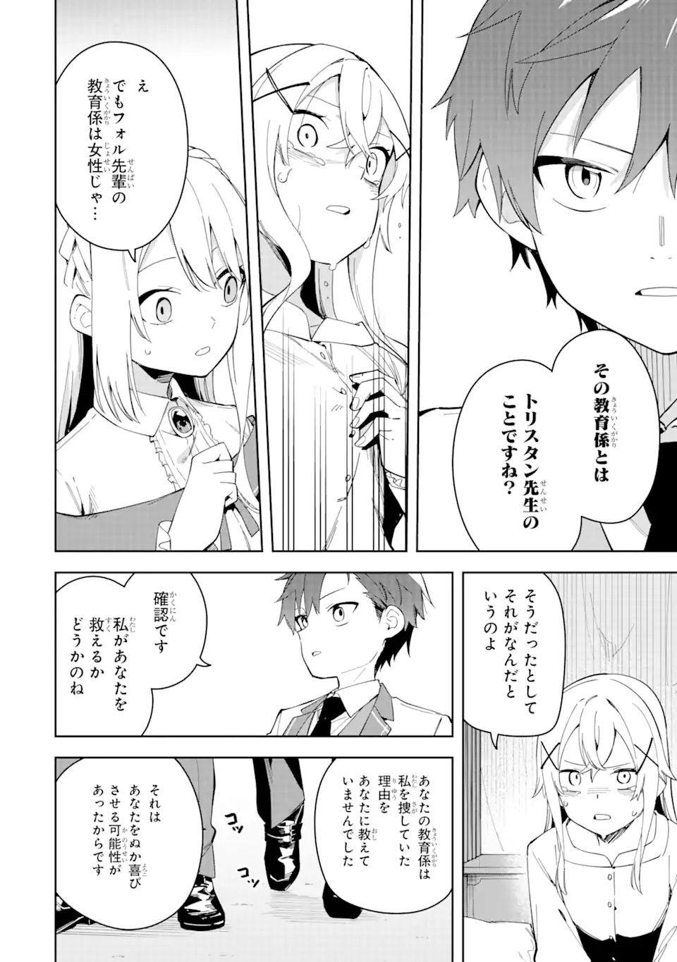 悪役令嬢の執事様 破滅フラグは俺が潰させていただきます 第32.2話 - Trang 14