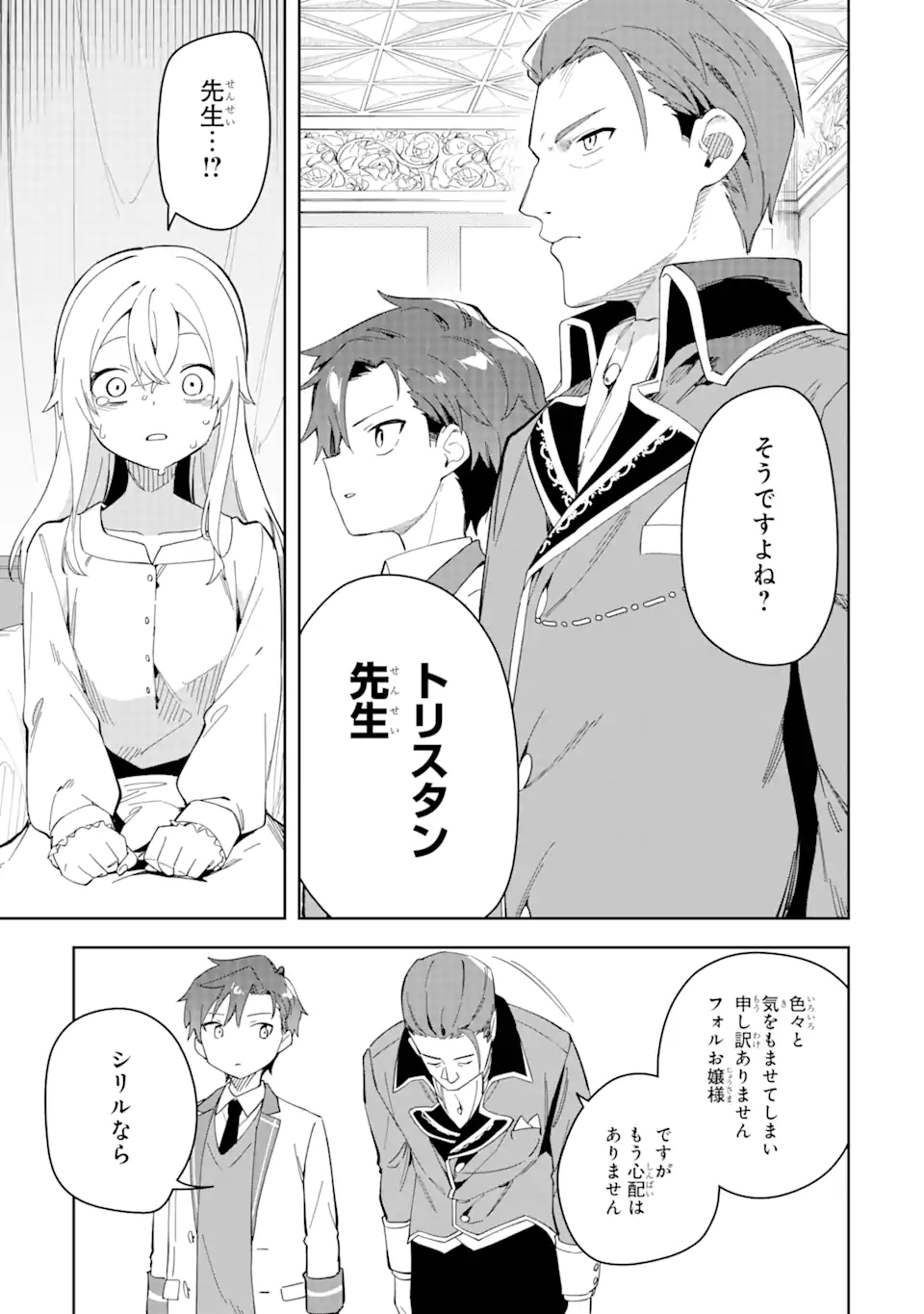 悪役令嬢の執事様 破滅フラグは俺が潰させていただきます 第32.2話 - Trang 15