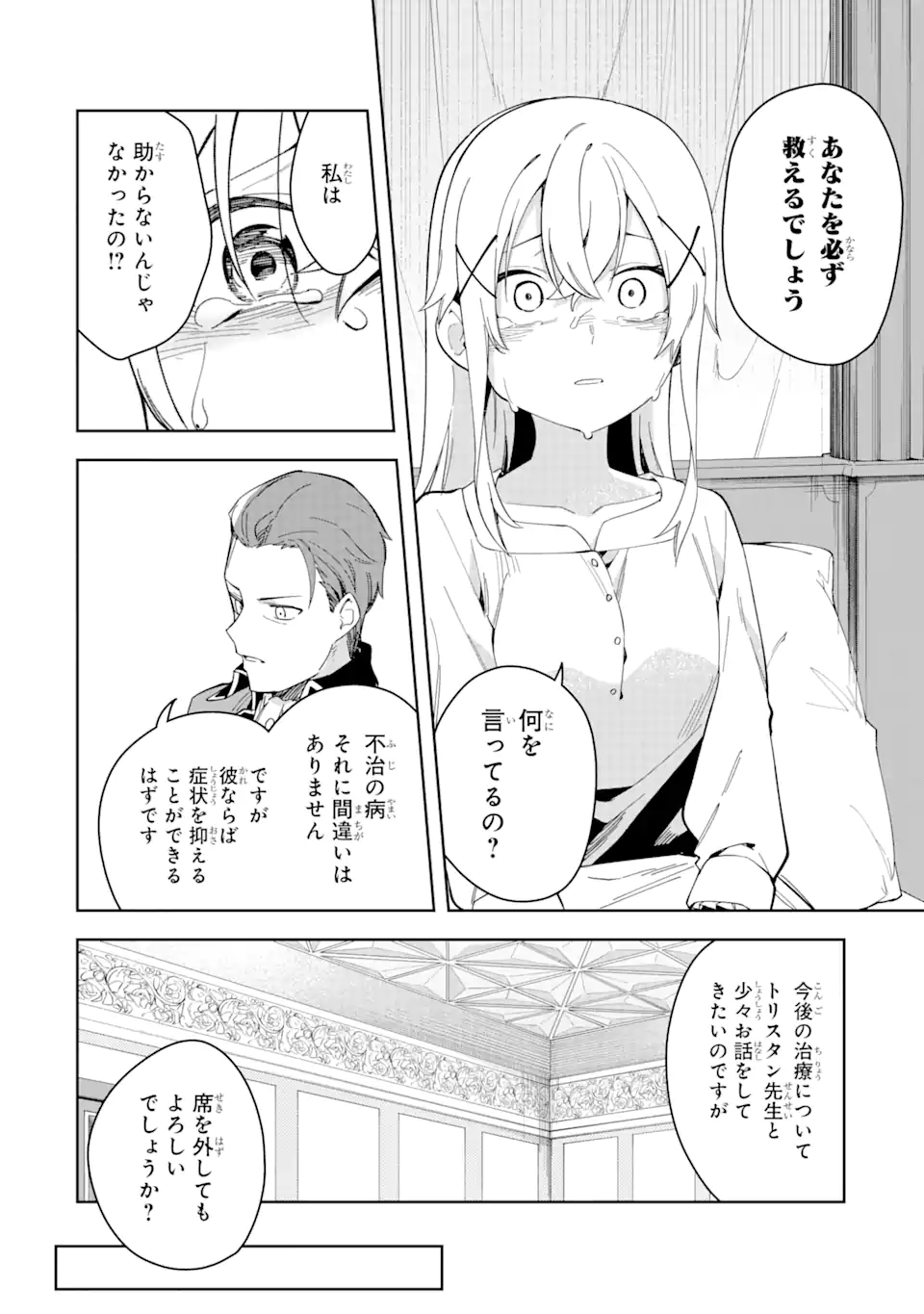 悪役令嬢の執事様 破滅フラグは俺が潰させていただきます 第32.2話 - Trang 16