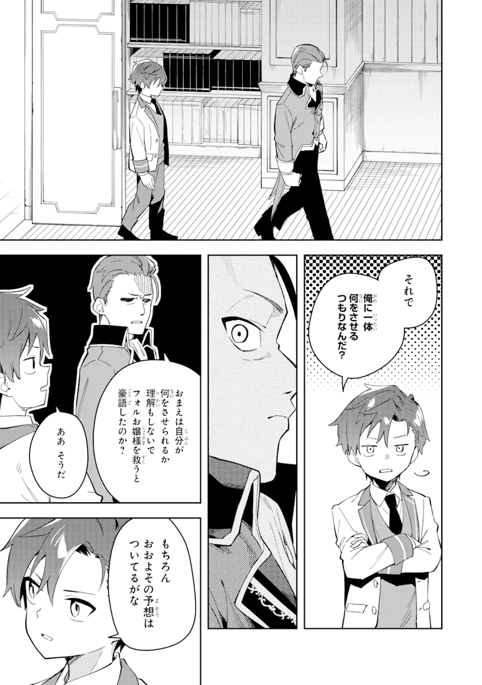 悪役令嬢の執事様 破滅フラグは俺が潰させていただきます 第32.2話 - Trang 17