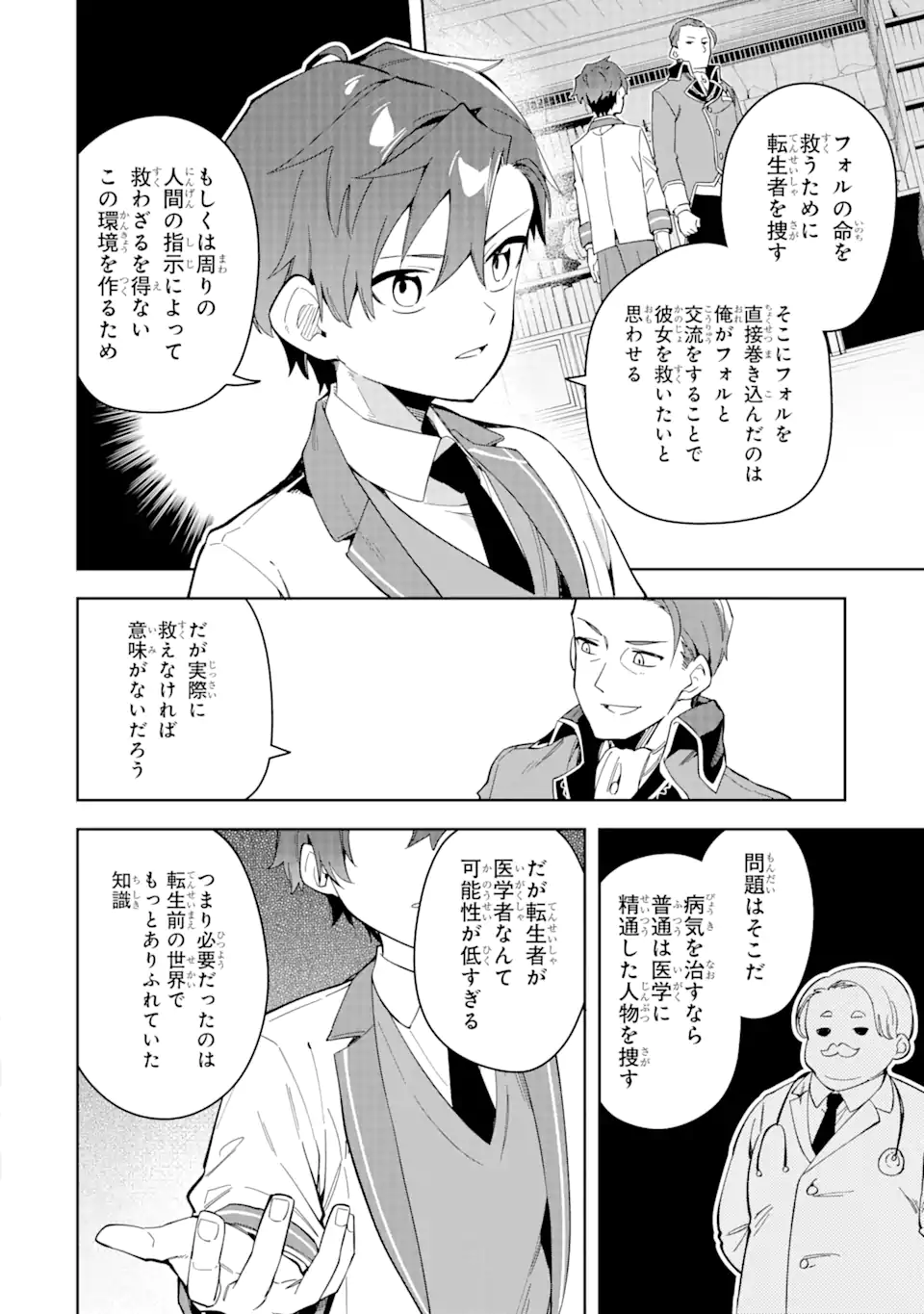 悪役令嬢の執事様 破滅フラグは俺が潰させていただきます 第32.2話 - Trang 18