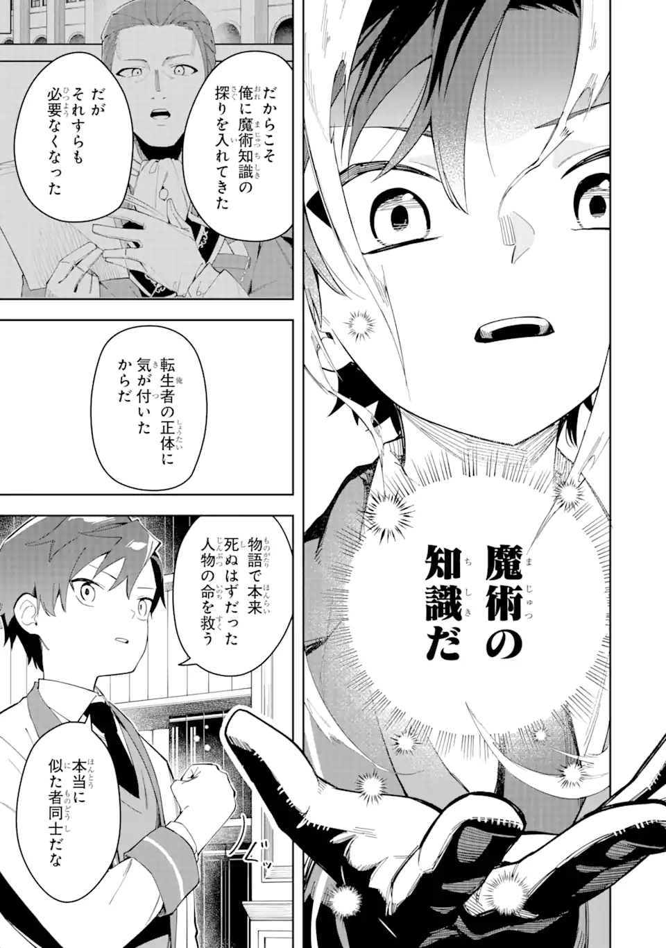 悪役令嬢の執事様 破滅フラグは俺が潰させていただきます 第32.2話 - Trang 19