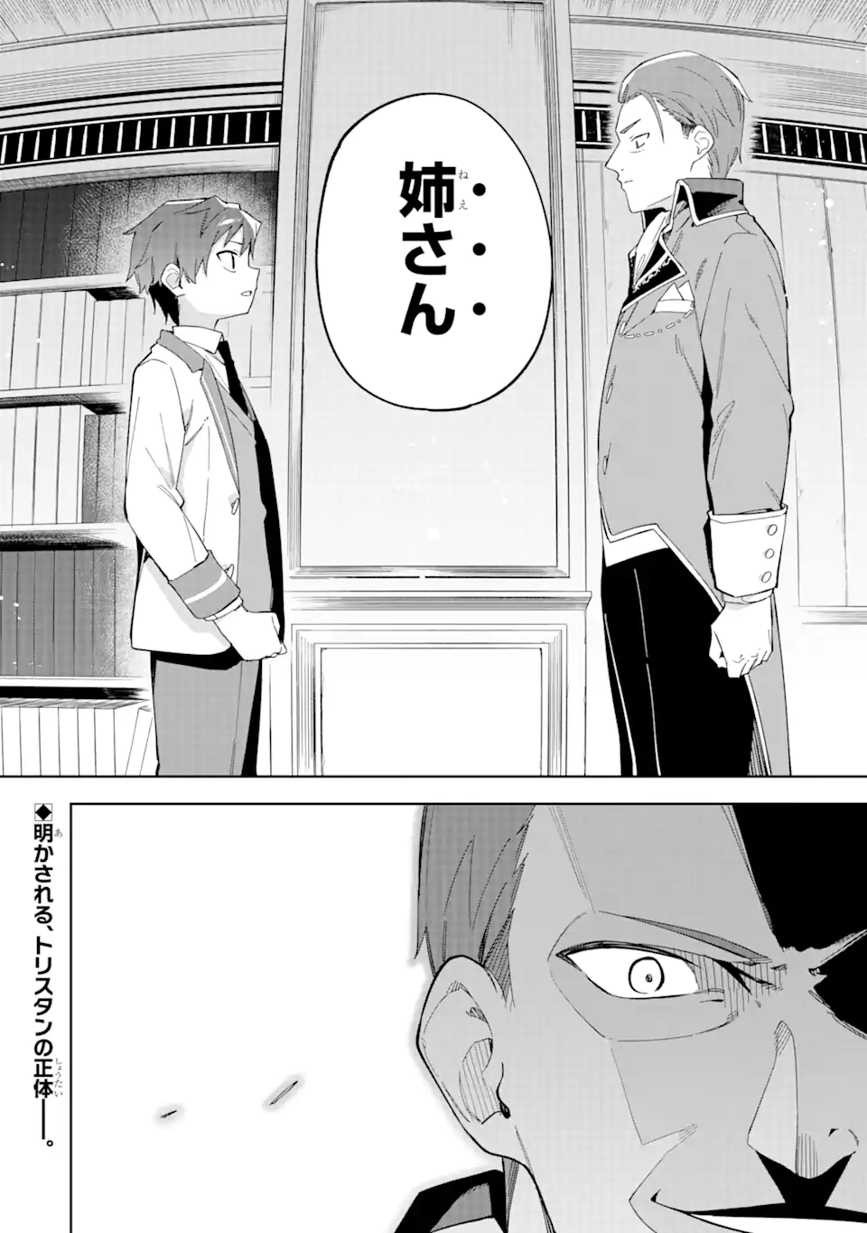 悪役令嬢の執事様 破滅フラグは俺が潰させていただきます 第32.2話 - Trang 20