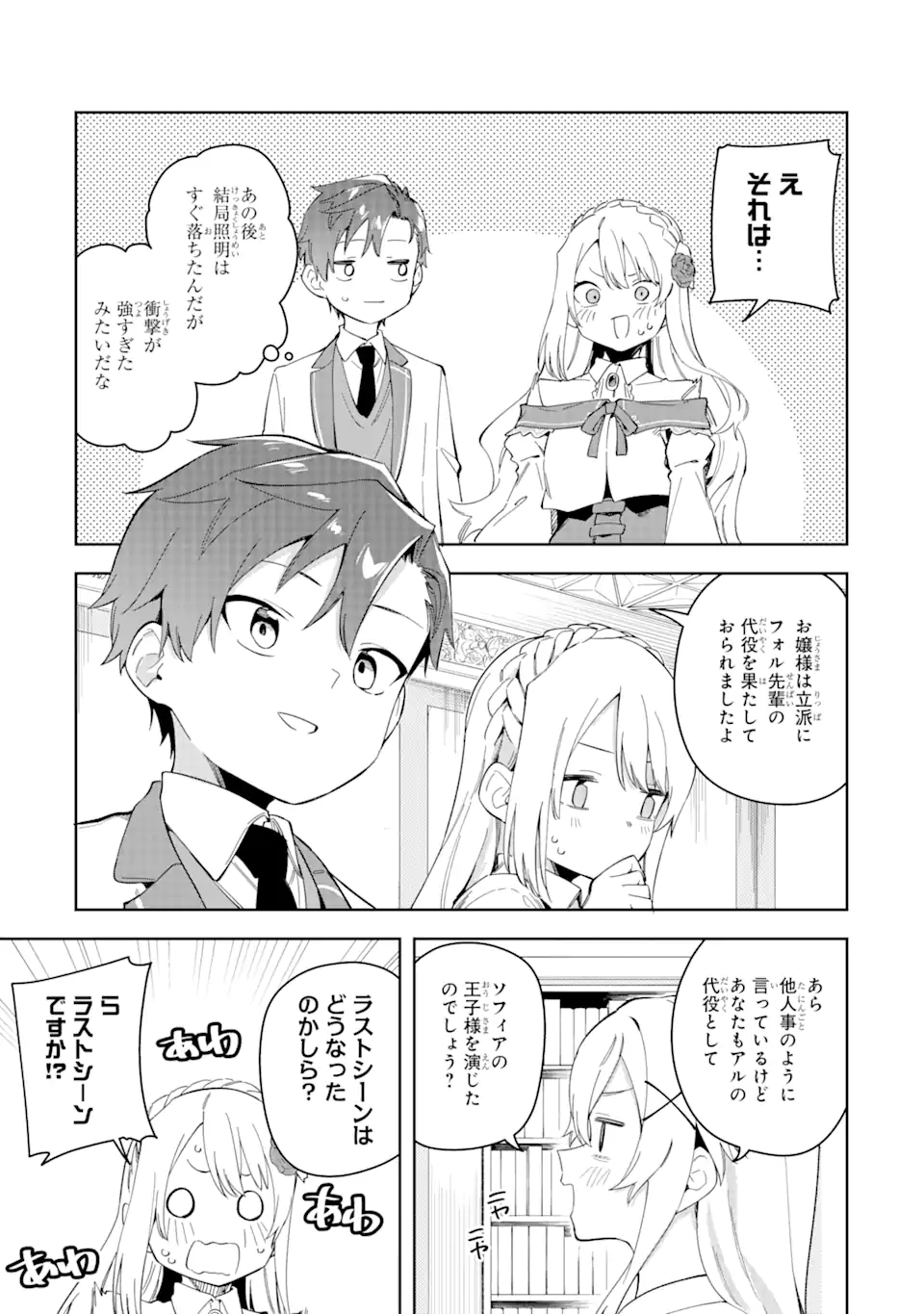 悪役令嬢の執事様 破滅フラグは俺が潰させていただきます 第32.2話 - Trang 3