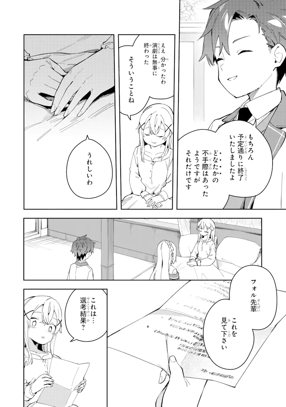 悪役令嬢の執事様 破滅フラグは俺が潰させていただきます 第32.2話 - Trang 4