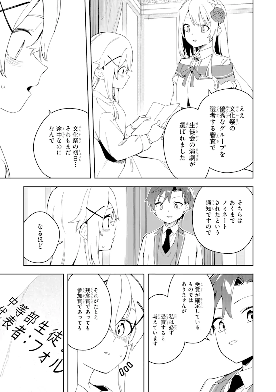 悪役令嬢の執事様 破滅フラグは俺が潰させていただきます 第32.2話 - Trang 5