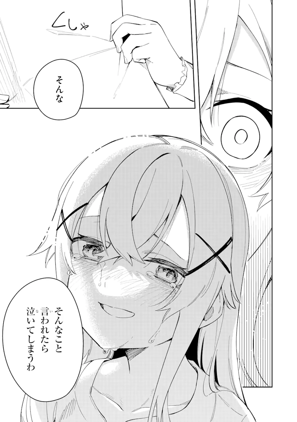 悪役令嬢の執事様 破滅フラグは俺が潰させていただきます 第32.2話 - Trang 7