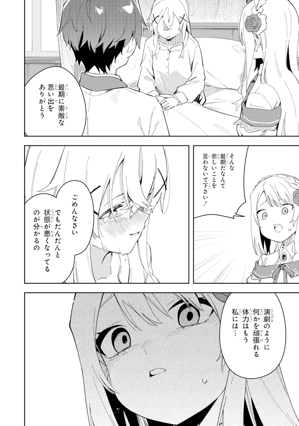 悪役令嬢の執事様 破滅フラグは俺が潰させていただきます 第32.2話 - Trang 8
