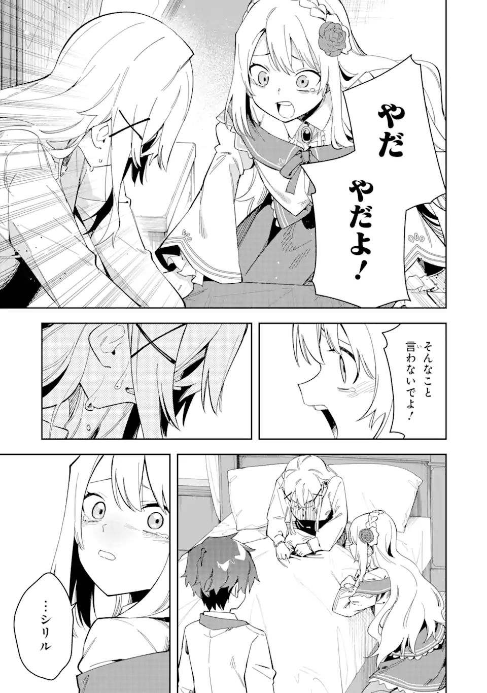 悪役令嬢の執事様 破滅フラグは俺が潰させていただきます 第32.2話 - Trang 9