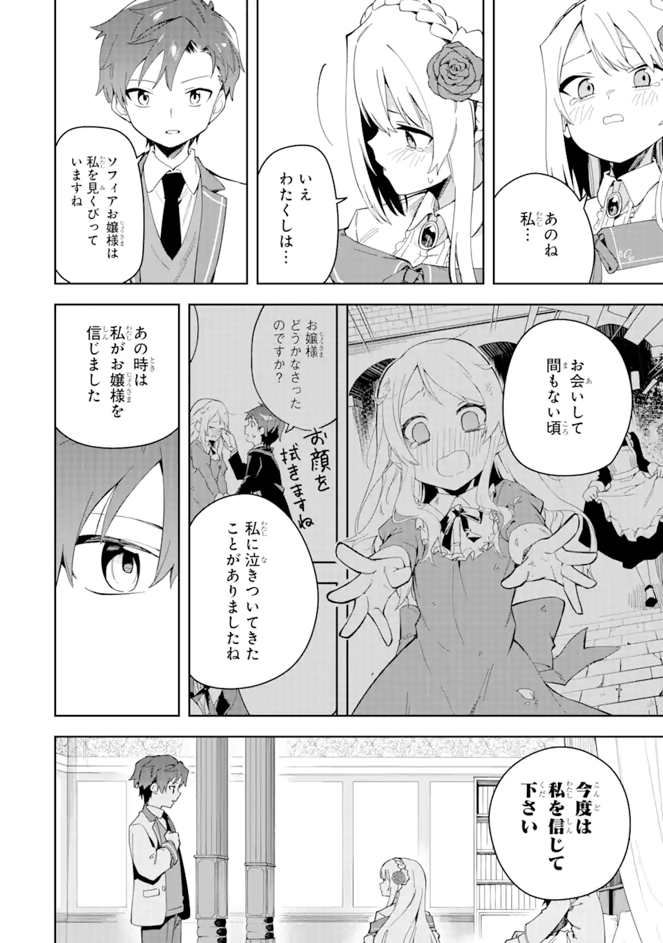 悪役令嬢の執事様 破滅フラグは俺が潰させていただきます 第32.2話 - Trang 10