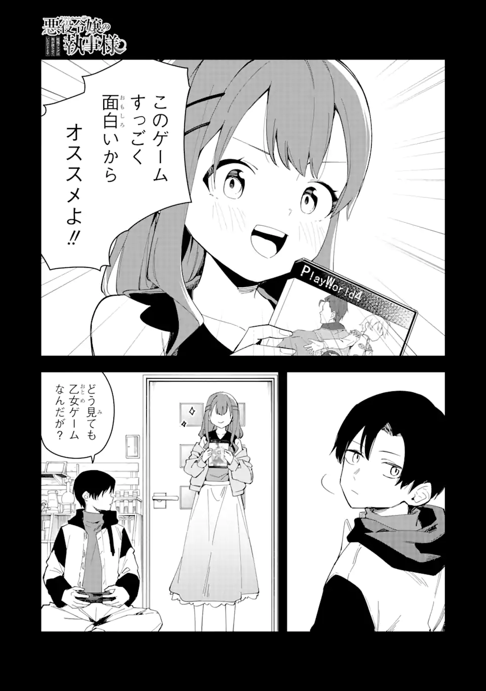 悪役令嬢の執事様 破滅フラグは俺が潰させていただきます 第33.1話 - Trang 1