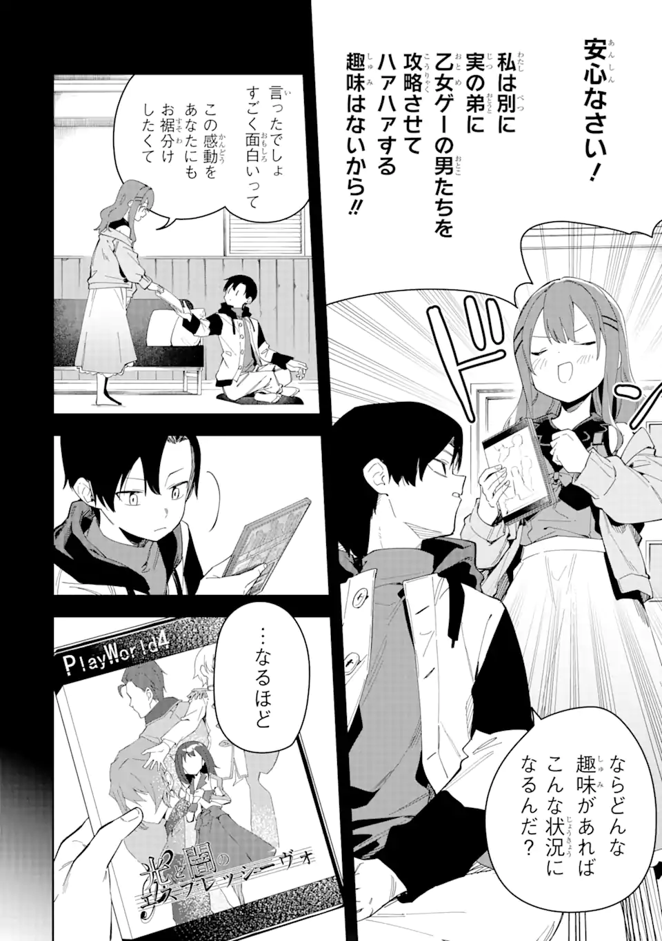 悪役令嬢の執事様 破滅フラグは俺が潰させていただきます 第33.1話 - Trang 2