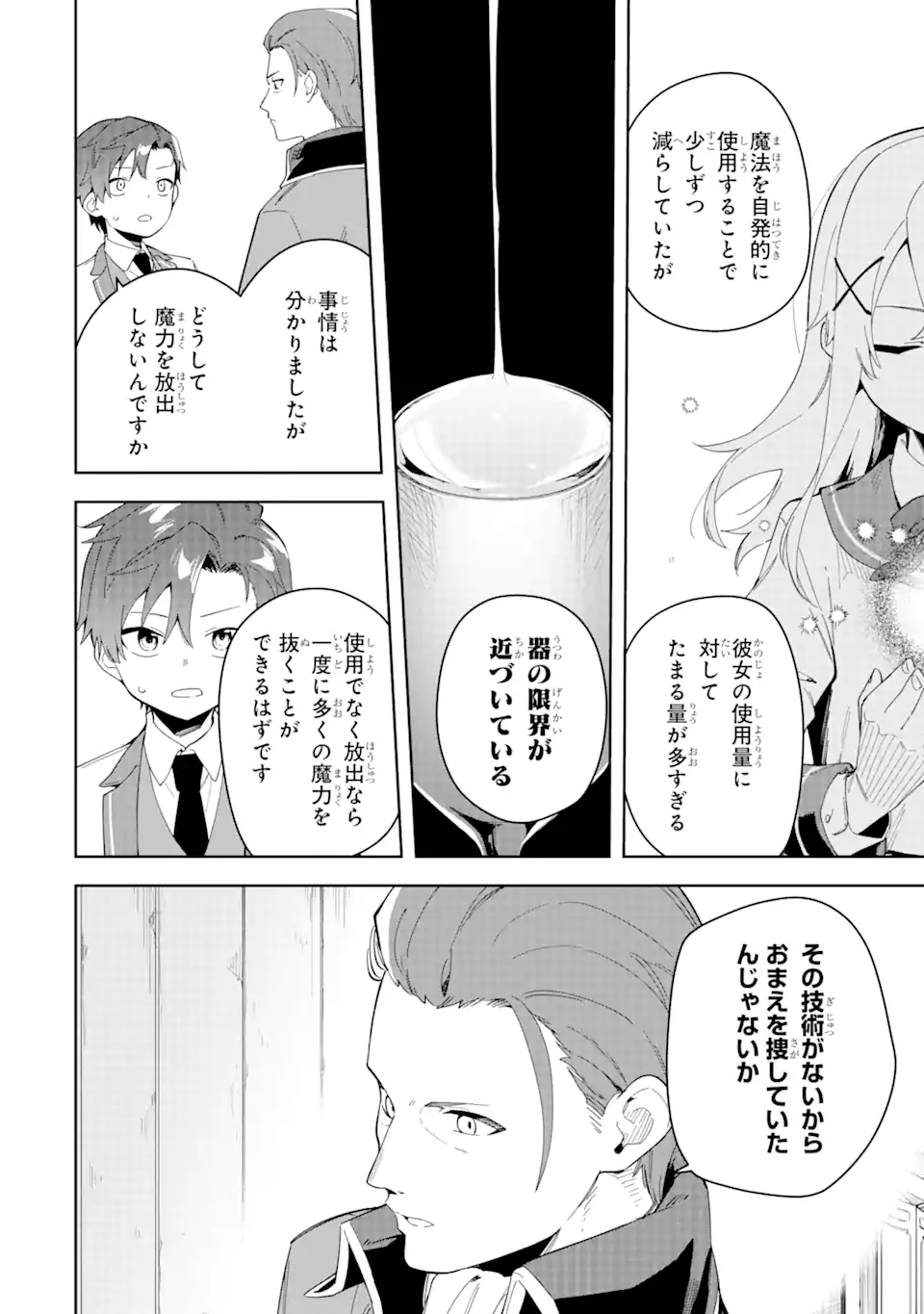悪役令嬢の執事様 破滅フラグは俺が潰させていただきます 第33.1話 - Trang 12