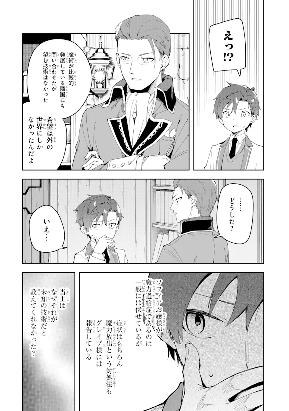 悪役令嬢の執事様 破滅フラグは俺が潰させていただきます 第33.1話 - Trang 13