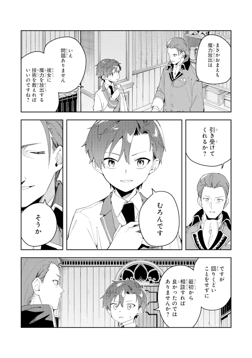 悪役令嬢の執事様 破滅フラグは俺が潰させていただきます 第33.1話 - Trang 14