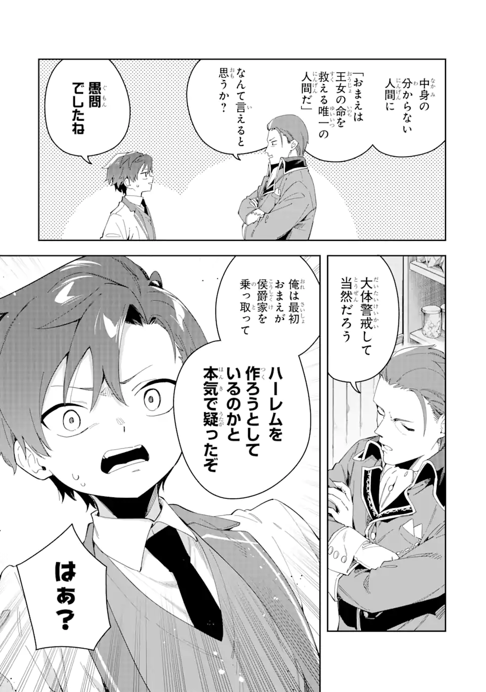 悪役令嬢の執事様 破滅フラグは俺が潰させていただきます 第33.1話 - Trang 15