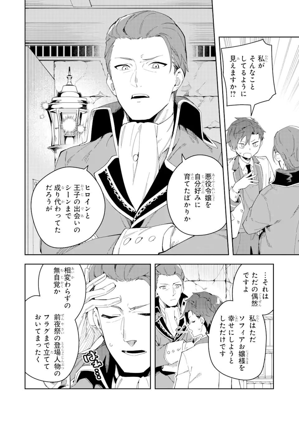 悪役令嬢の執事様 破滅フラグは俺が潰させていただきます 第33.1話 - Trang 16