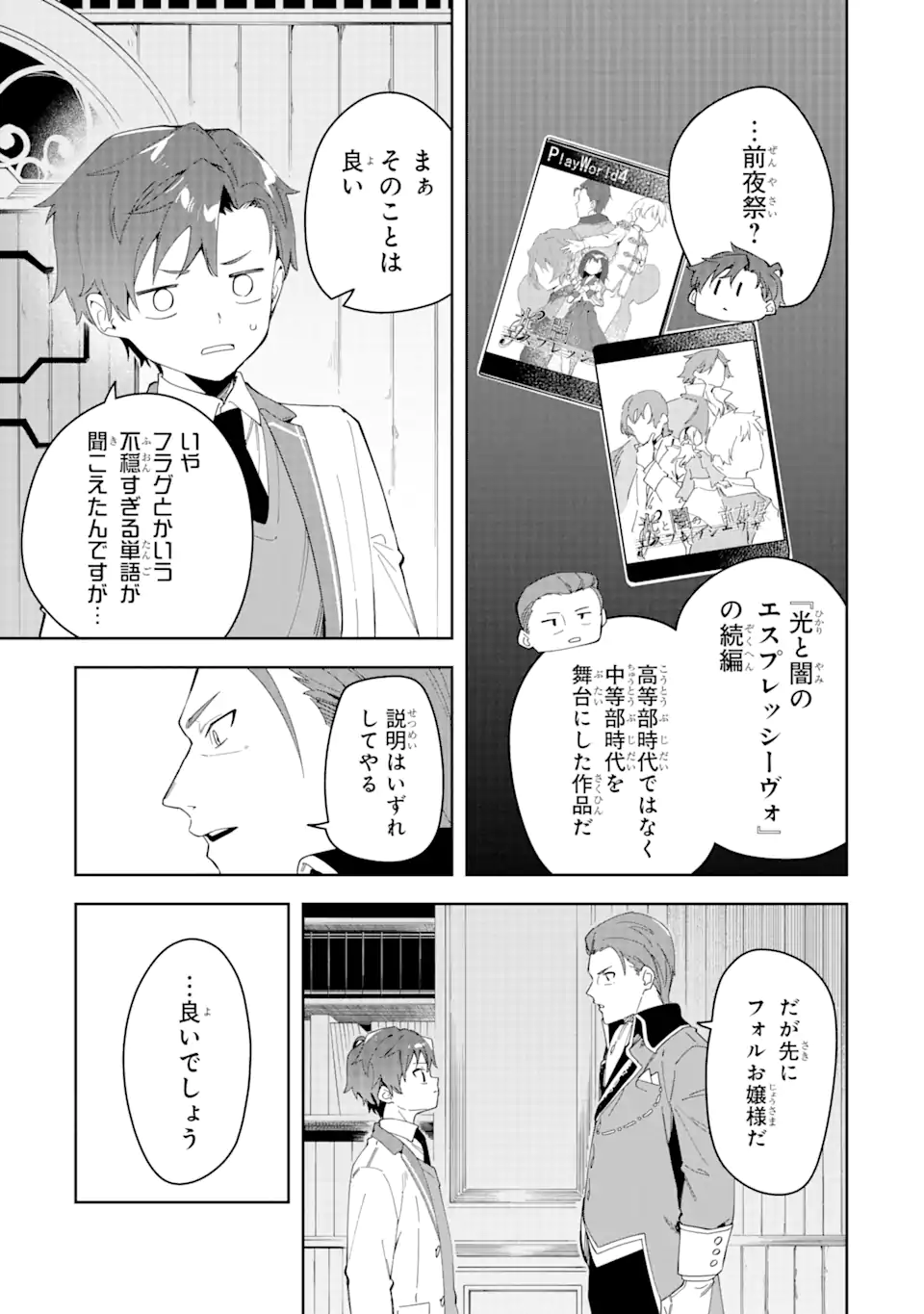 悪役令嬢の執事様 破滅フラグは俺が潰させていただきます 第33.1話 - Trang 17