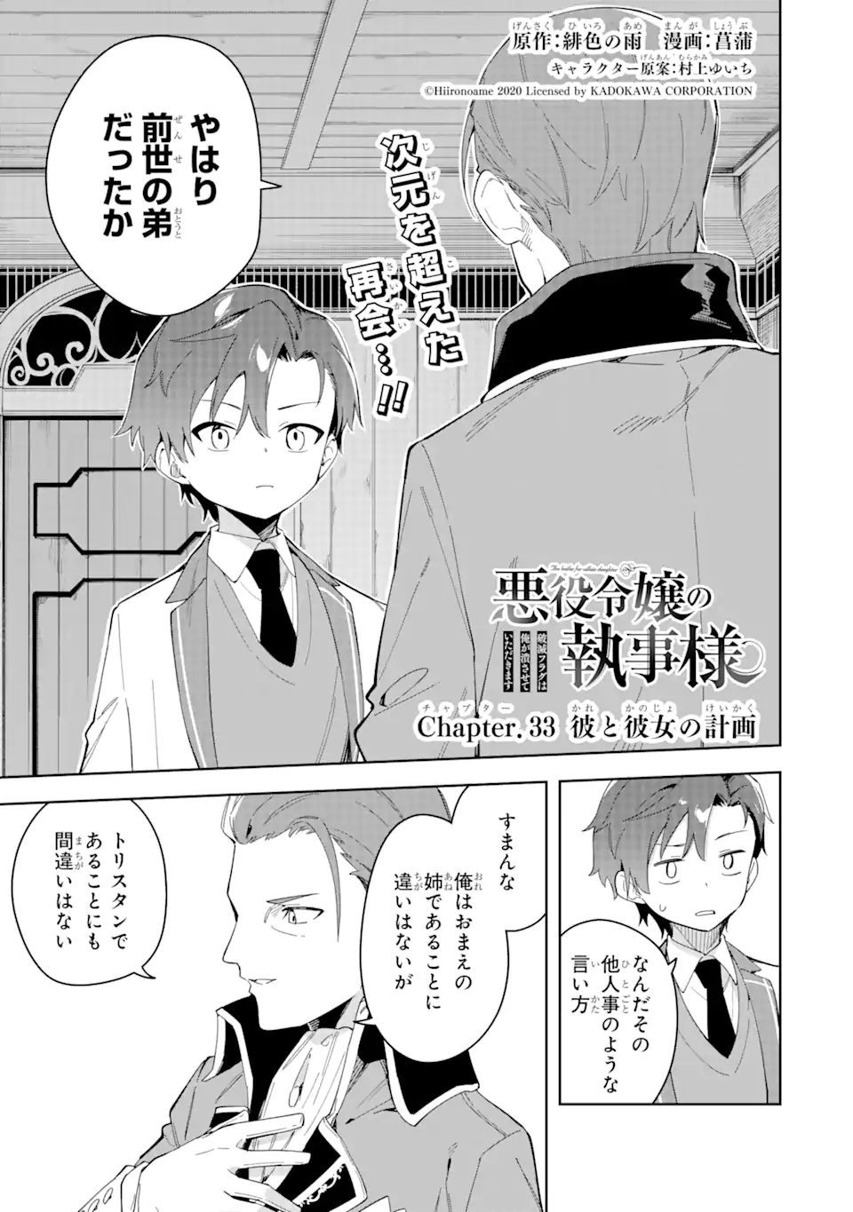 悪役令嬢の執事様 破滅フラグは俺が潰させていただきます 第33.1話 - Trang 3