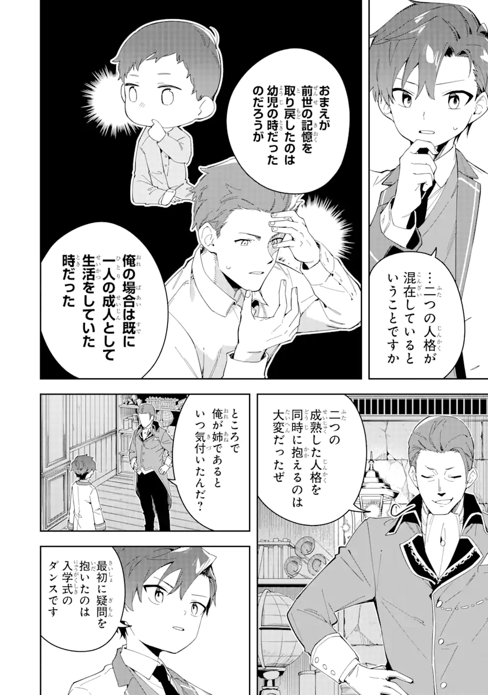 悪役令嬢の執事様 破滅フラグは俺が潰させていただきます 第33.1話 - Trang 4