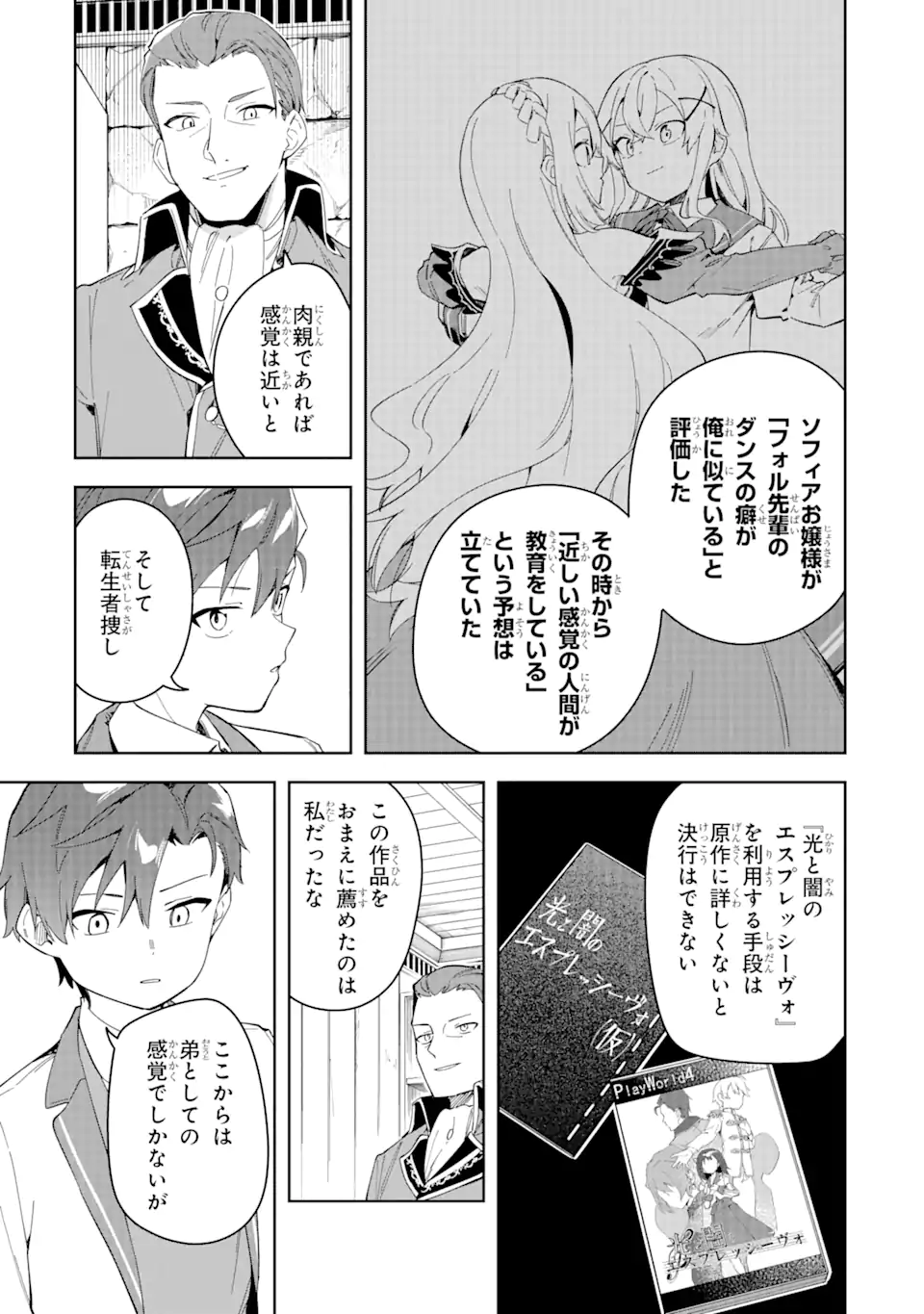 悪役令嬢の執事様 破滅フラグは俺が潰させていただきます 第33.1話 - Trang 5