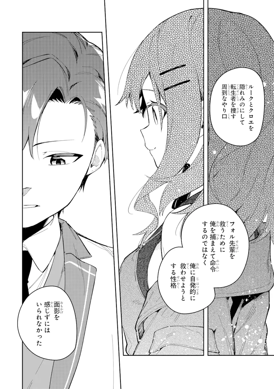 悪役令嬢の執事様 破滅フラグは俺が潰させていただきます 第33.1話 - Trang 6