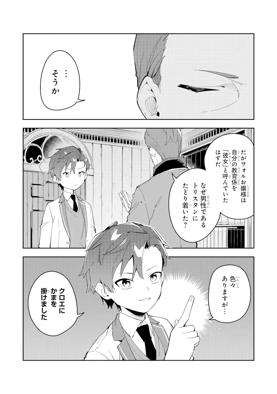 悪役令嬢の執事様 破滅フラグは俺が潰させていただきます 第33.1話 - Trang 7