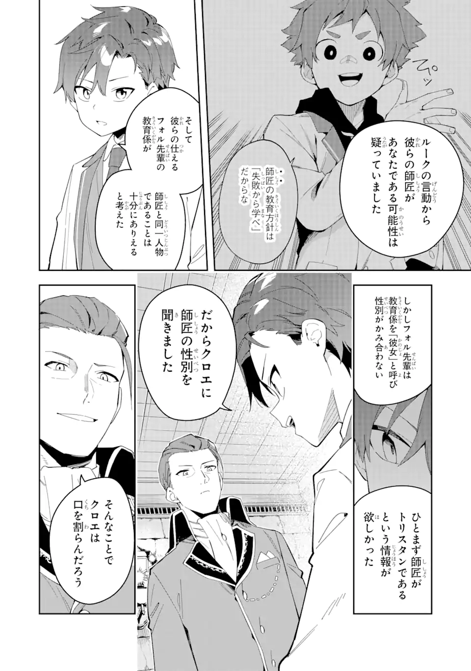 悪役令嬢の執事様 破滅フラグは俺が潰させていただきます 第33.1話 - Trang 8