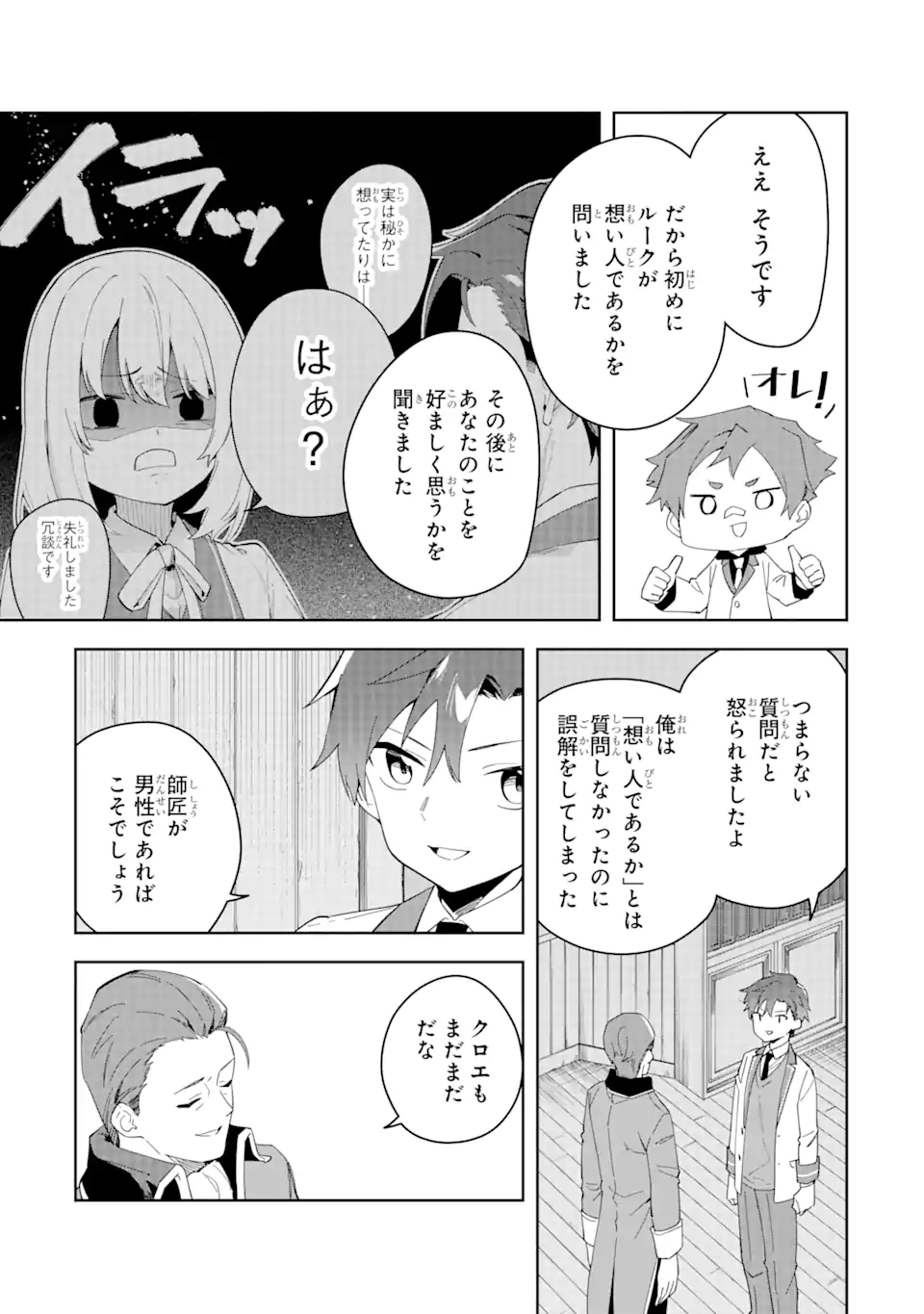 悪役令嬢の執事様 破滅フラグは俺が潰させていただきます 第33.1話 - Trang 9