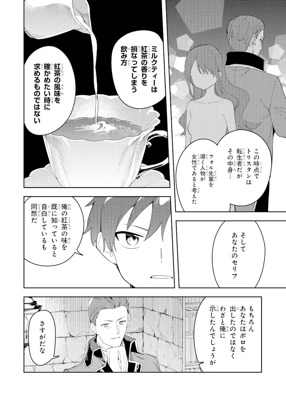 悪役令嬢の執事様 破滅フラグは俺が潰させていただきます 第33.1話 - Trang 10