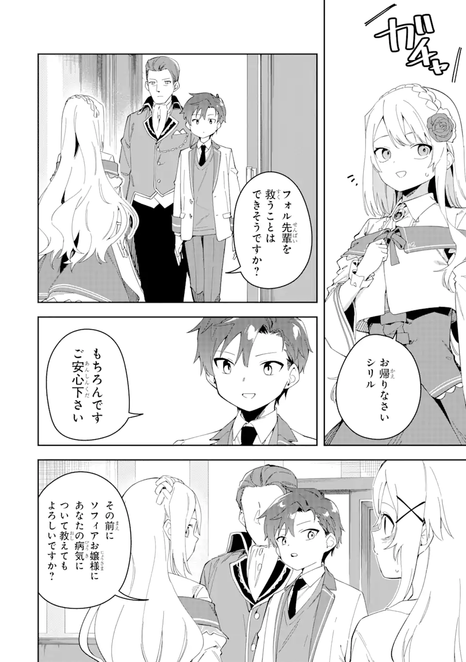 悪役令嬢の執事様 破滅フラグは俺が潰させていただきます 第33.2話 - Trang 1