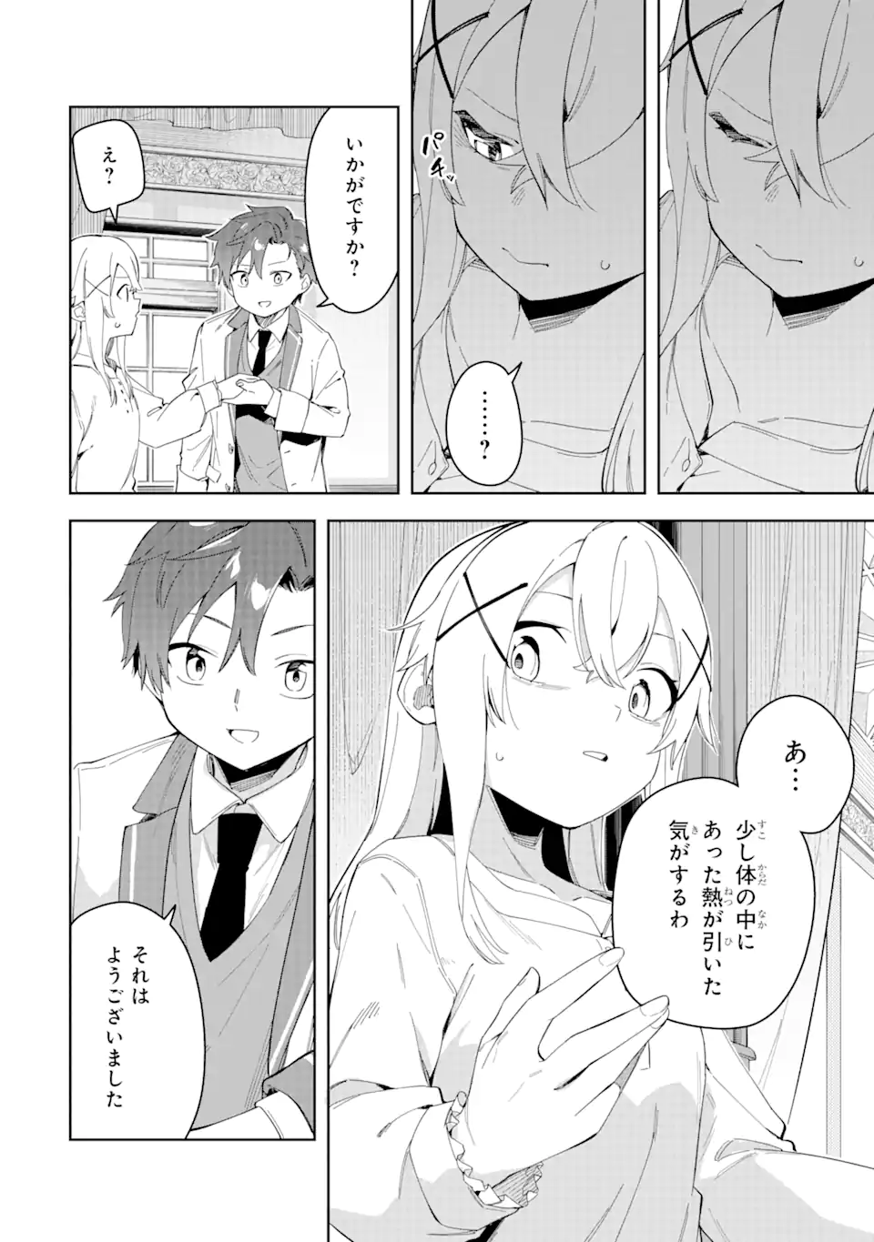 悪役令嬢の執事様 破滅フラグは俺が潰させていただきます 第33.2話 - Trang 11