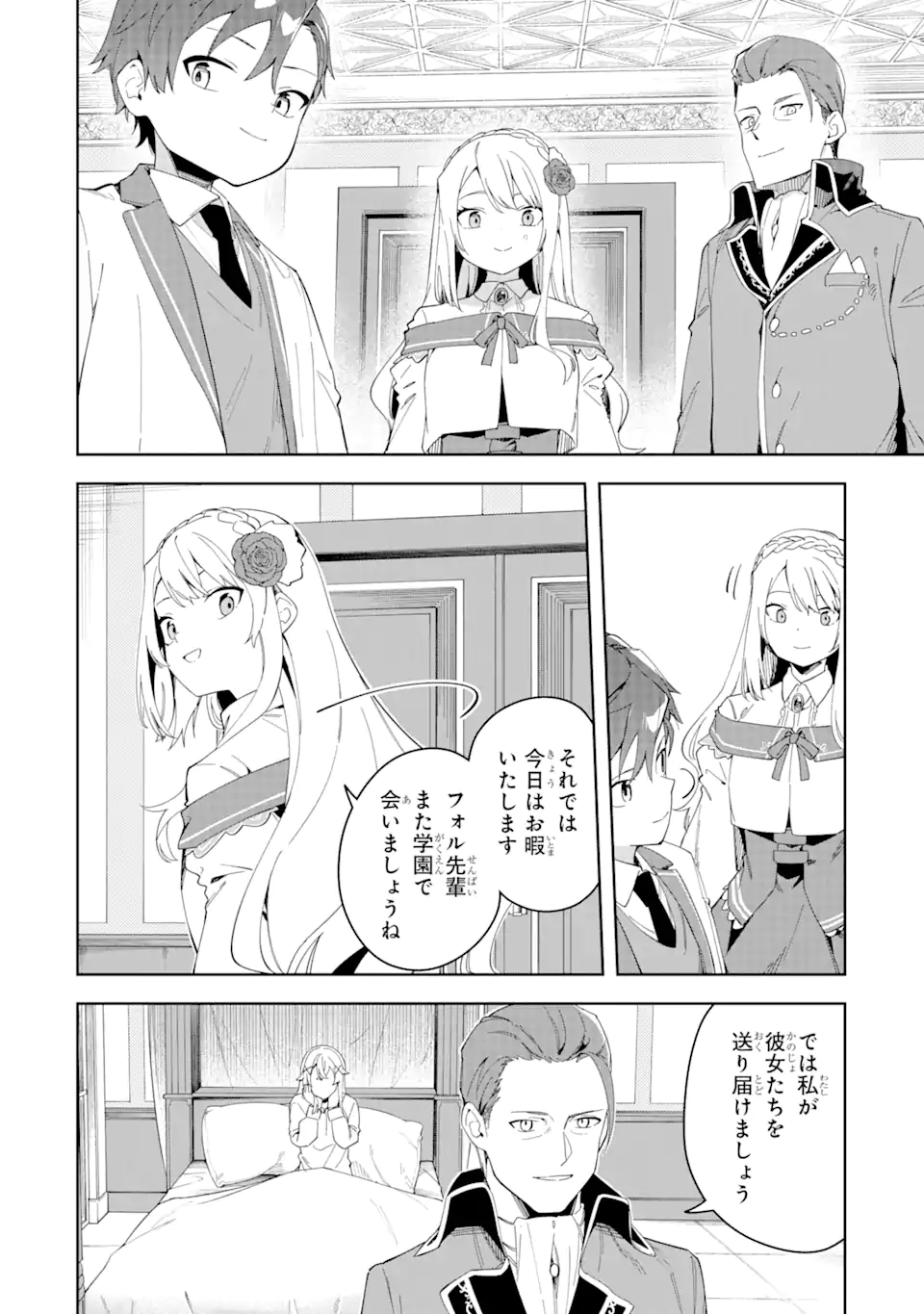 悪役令嬢の執事様 破滅フラグは俺が潰させていただきます 第33.2話 - Trang 13
