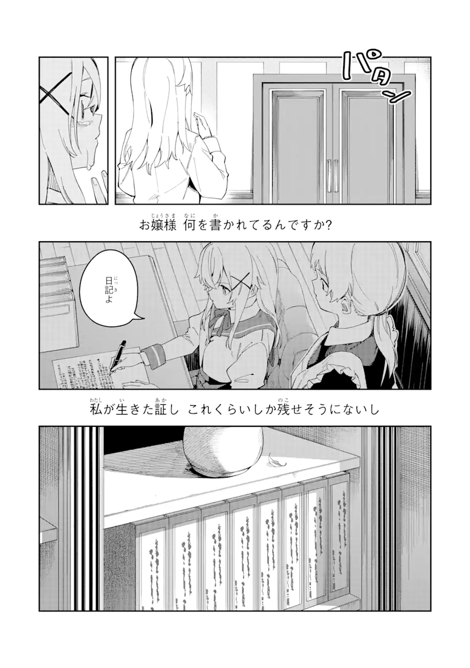 悪役令嬢の執事様 破滅フラグは俺が潰させていただきます 第33.2話 - Trang 14